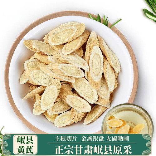 正宗甘肃岷县大片黄芪500g
