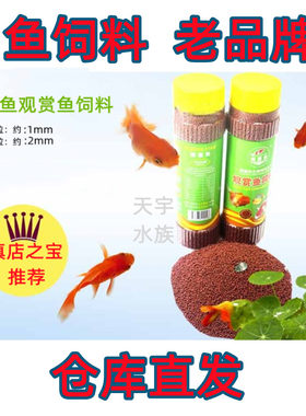 锦鲤小粒不浑水鱼饲料