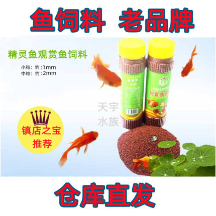 精灵鱼草金鱼锦鲤锦鲤鱼饲料红鱼热带鱼锦鲫鱼食中小粒上浮不浑水