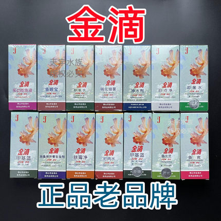 水族鱼缸杀菌除氯净水剂硝化细菌甲基蓝白点蒙眼烂肉尾肠炎寄生虫
