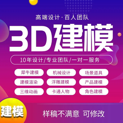 c4dBIM建模blender代做3D渲染 maya人物3Dmax模型绑定卡通三维