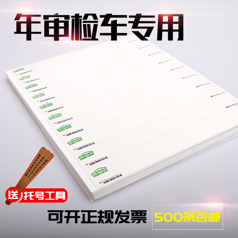 拓印纸刮贴膜汽车车架