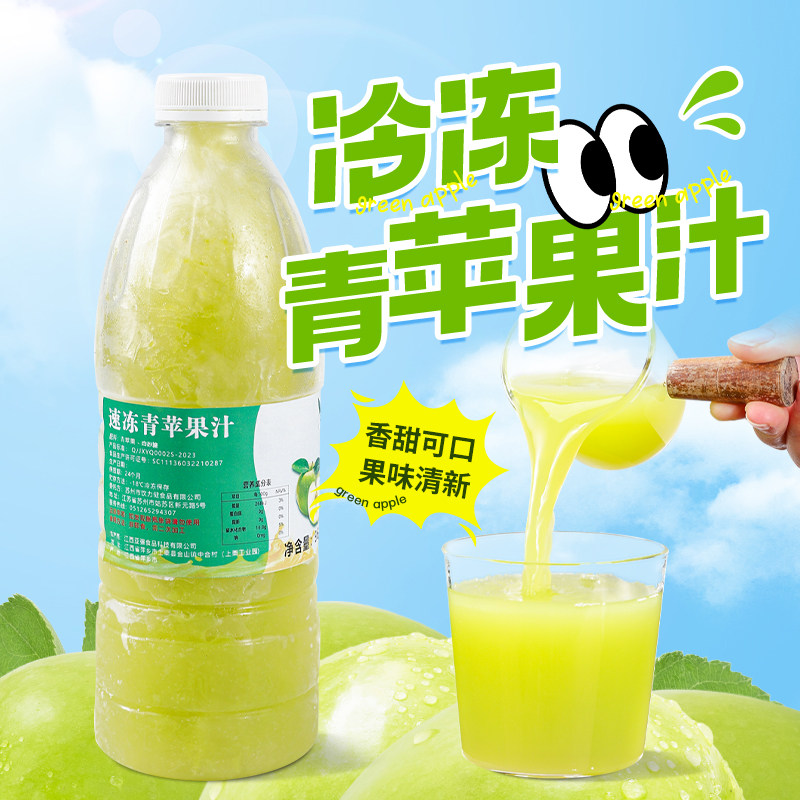 冷冻青苹果原汁960g 鲜榨非浓缩果浆奶茶店商用冲饮水果茶原料