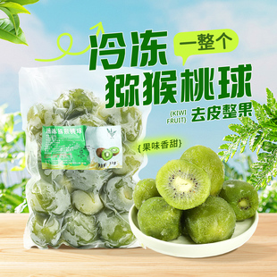 冷冻徐香猕猴桃果肉1kg 新鲜速冻黄绿心奇异果奶茶店水果茶原料