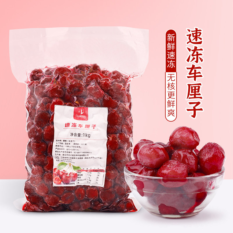 盾皇冷冻车厘子1kg 无核大樱桃果肉速冻新鲜水果奶茶店冰沙用原料