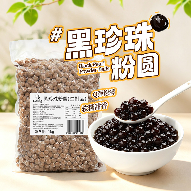 盾皇黑珍珠粉圆1kg奶茶店专用