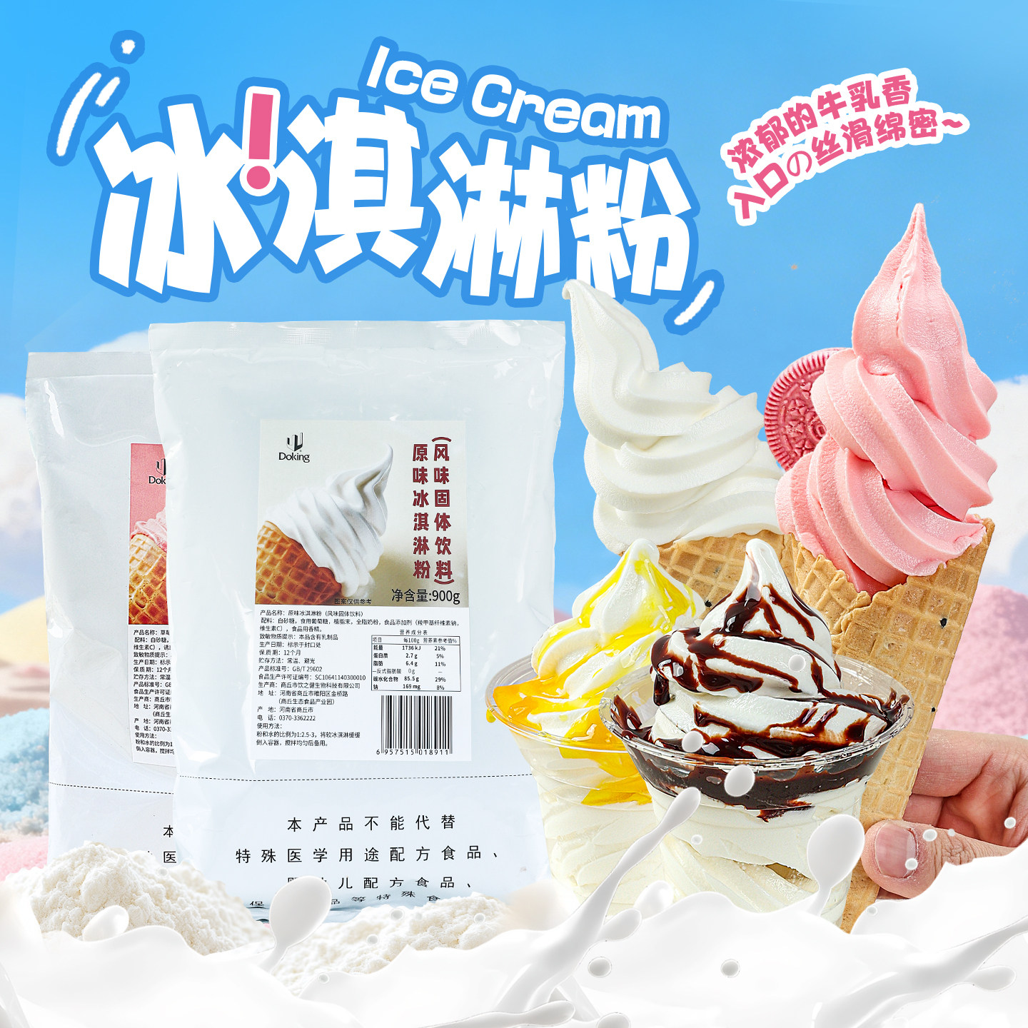 盾皇商用自制冰淇淋粉图片