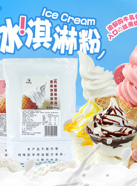 盾皇商用自制冰淇淋粉