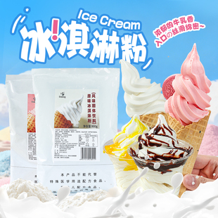盾皇冰淇淋粉商用批发机器自制圣代甜筒原味草莓香草冰激凌专用粉