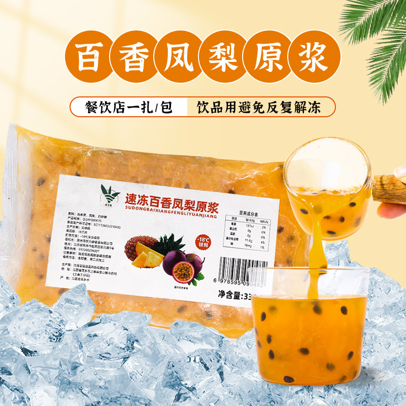 饮力健冷冻百香果凤梨原浆图片