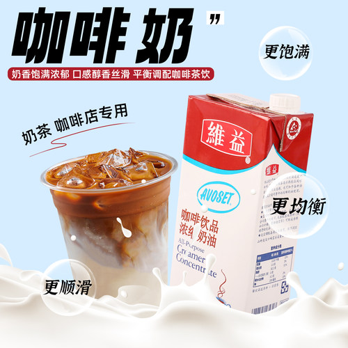 维益爱护牌咖啡奶油浓缩植物淡奶