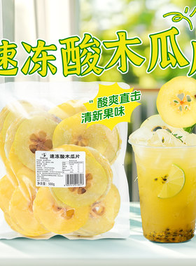 盾皇冷冻酸木瓜片果肉500g