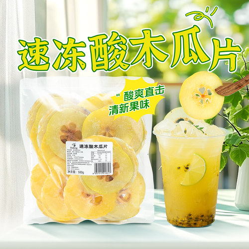 盾皇冷冻酸木瓜片果肉500g