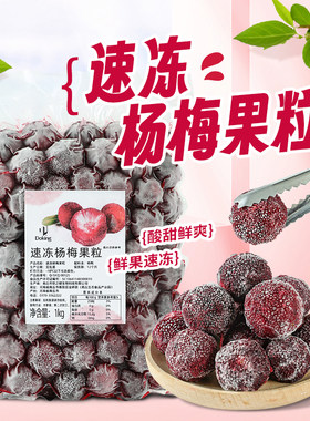 盾皇冷冻杨梅新鲜果粒2斤