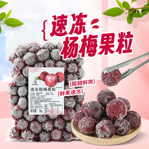 盾皇冷冻杨梅新鲜果粒2斤