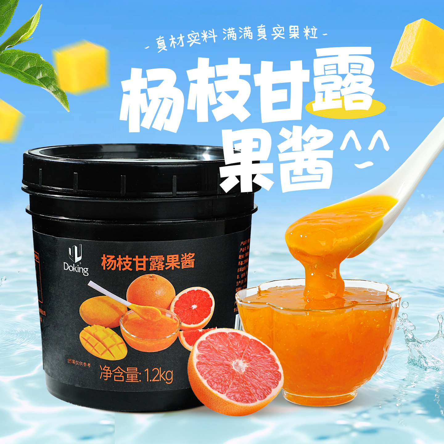 盾皇杨枝甘露果酱1.2kg