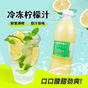 冷冻柠檬汁960ml 鲜果榨取非浓缩原汁原浆奶茶店果汁饮品冲饮原料