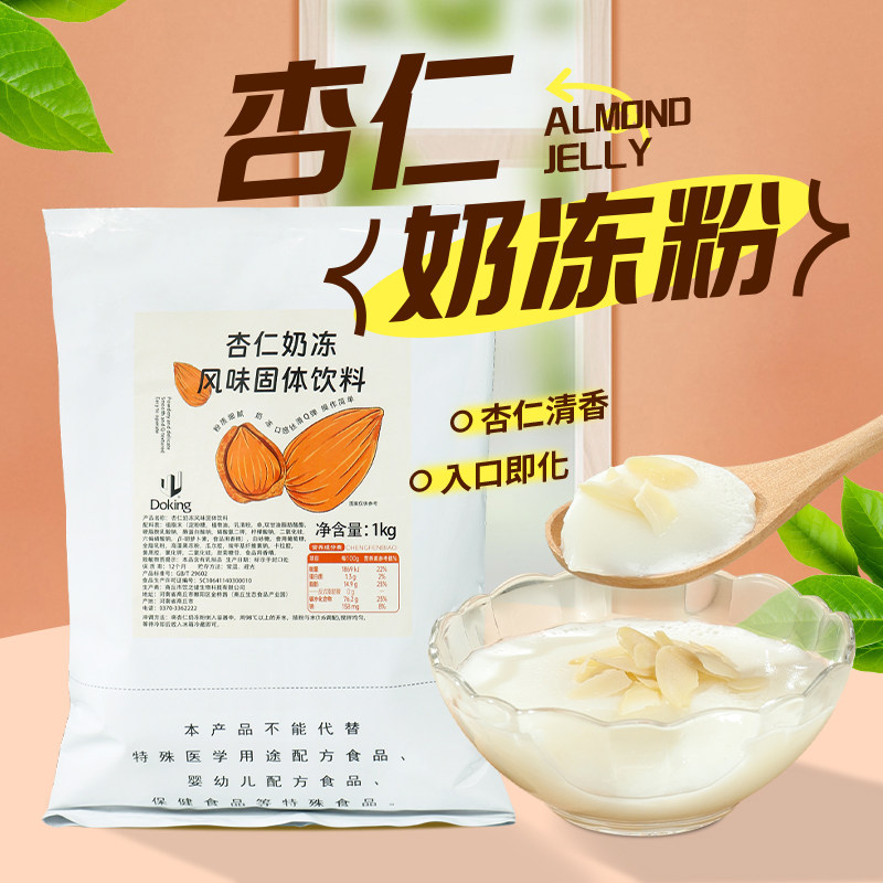 盾皇杏仁奶冻粉1kg家用自制甜品奶茶店商用小料免煮布丁嫩果冻粉