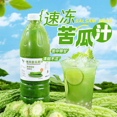 速冻苦瓜原浆果蔬榨取
