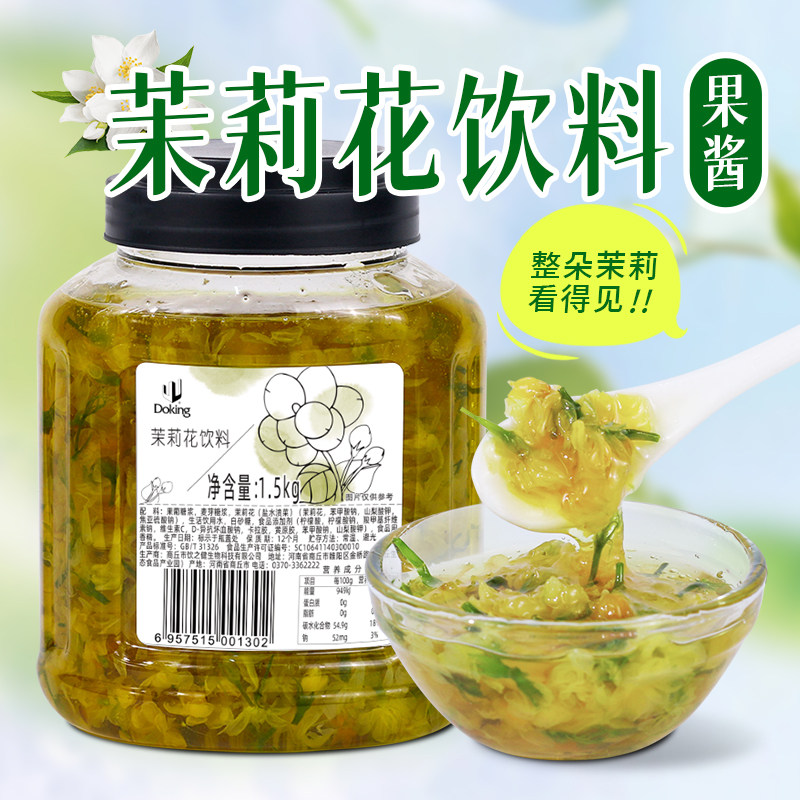 盾皇茉莉花茶果味酱1.5kg 酸奶水果捞奶茶店饮品冰粉豆浆商用原料