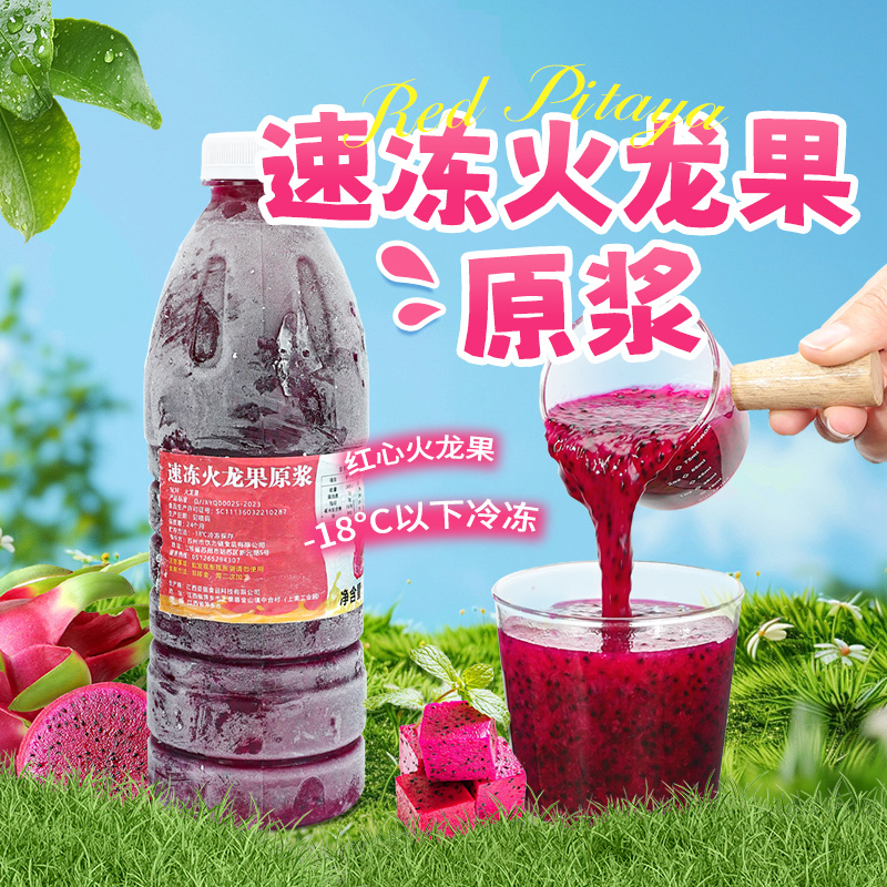 饮力健速冻火龙果原浆960g鲜榨果茸原浆非浓缩果汁果肉商用原料