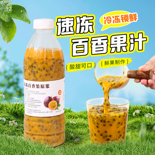 饮力健冷冻百香果原浆