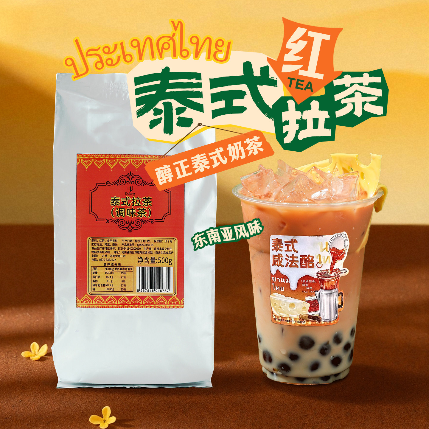 盾皇泰式红茶500g奶茶专用茶叶
