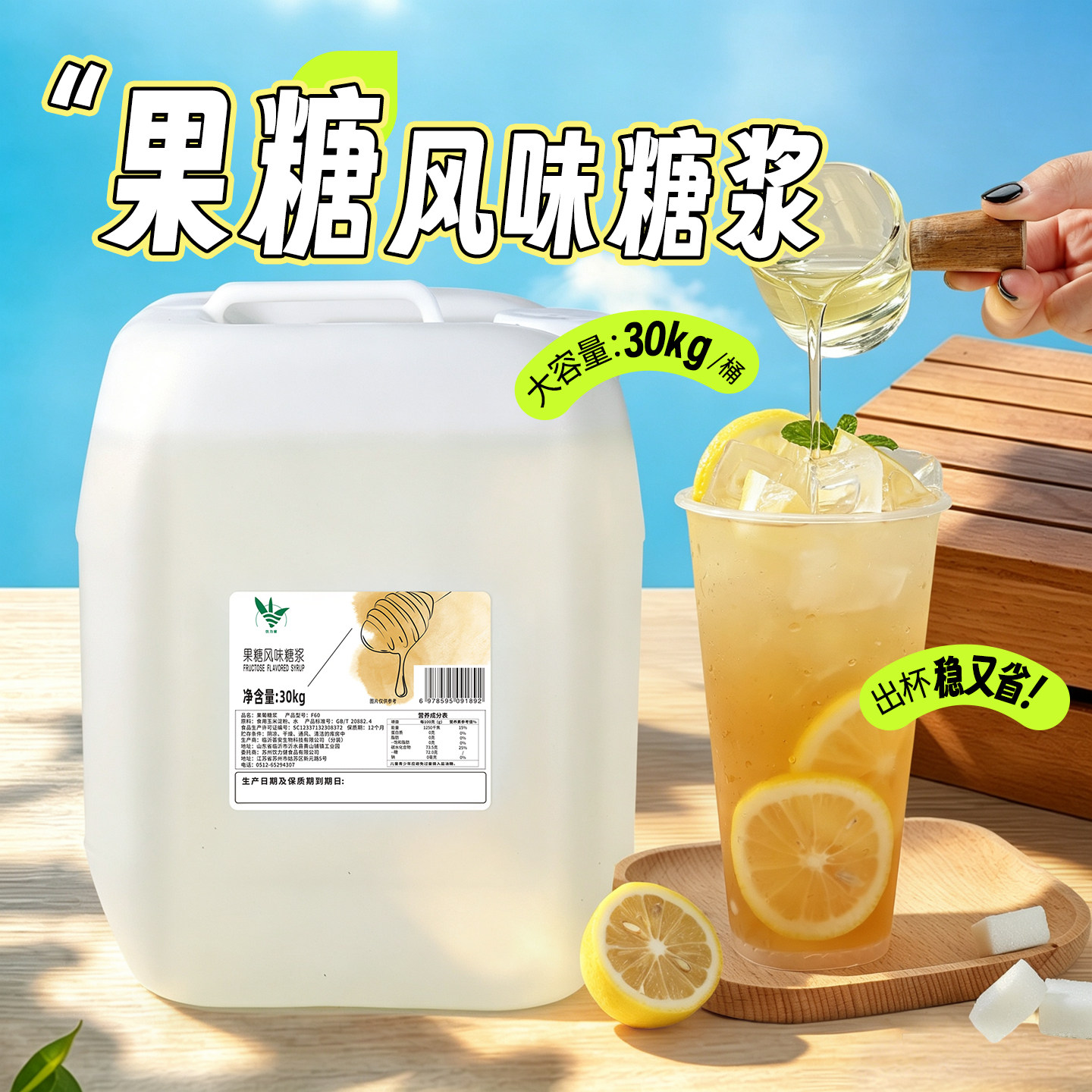 饮力健果葡风味糖浆30kg商用
