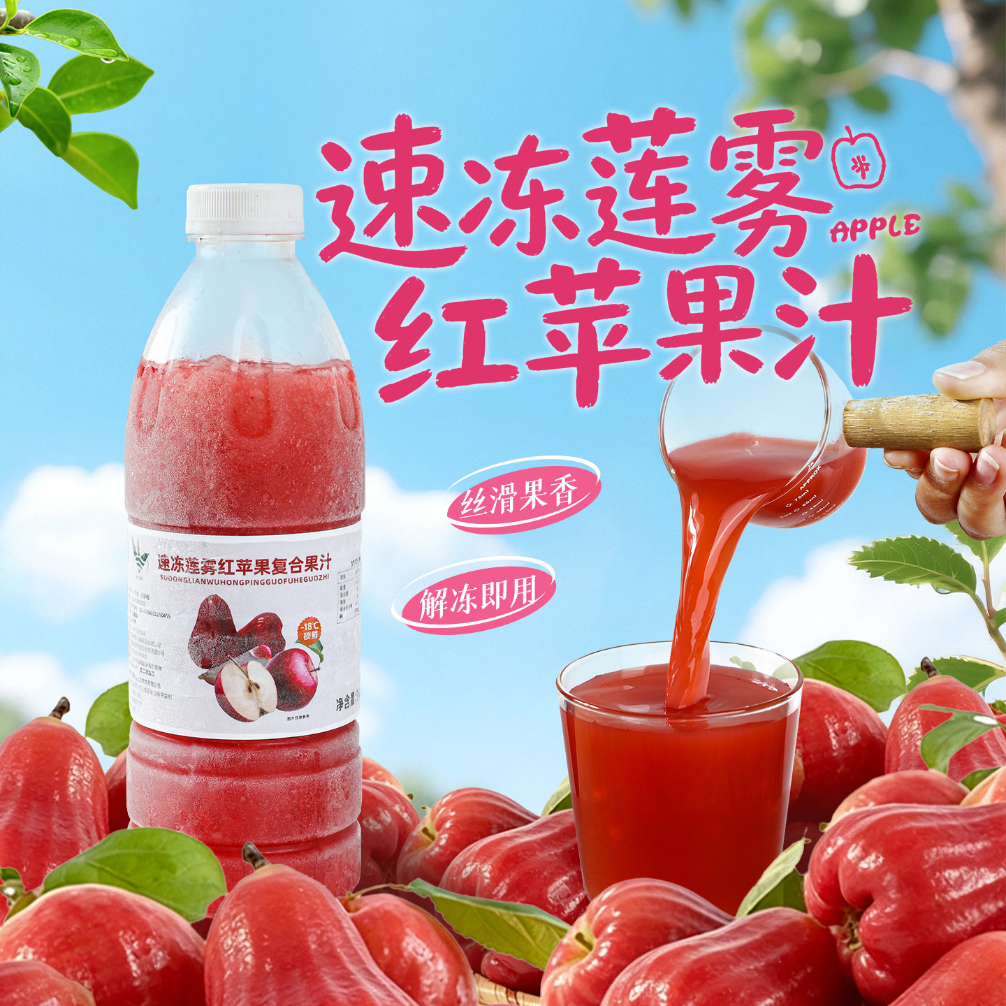 饮力健速冷冻莲雾红苹果汁960g鲜榨复合果汁奶茶商店解冻即用原料
