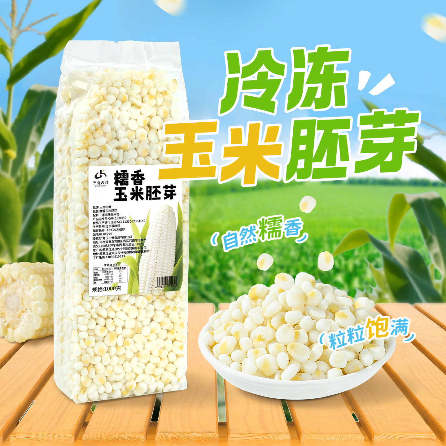 冷冻玉米胚芽1kg东北新鲜糯玉米脱皮玉米粒餐饮甜汤食材小原料,水产肉类/新鲜蔬果/熟食,新鲜玉米,淘宝优惠券,粉丝福利购,淘宝优惠卷