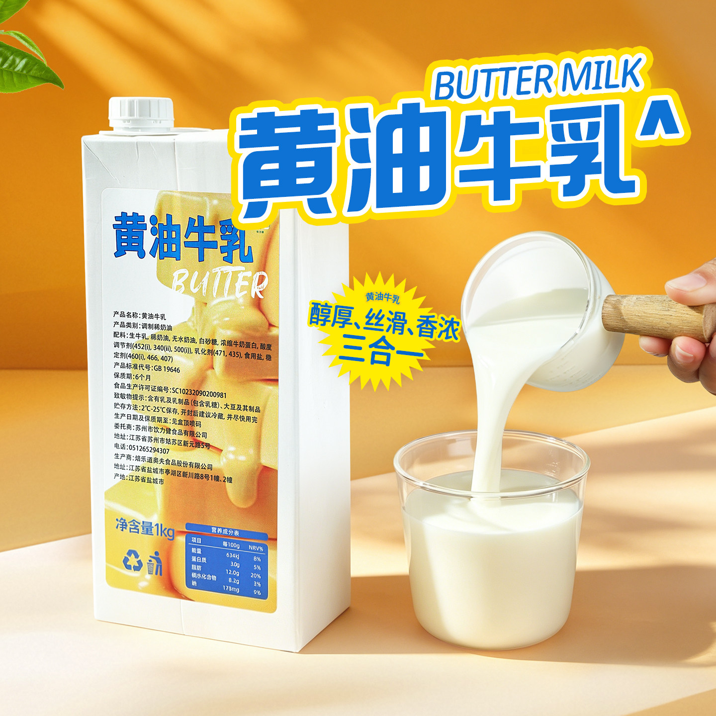 饮力健黄油牛乳1kg厚乳风味奶丝绒拿铁奶茶店咖啡专用烘焙原料