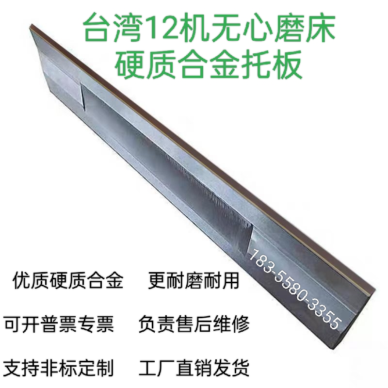 台湾建和荣光JHC12型无心磨托板