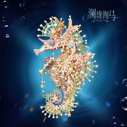 拼酷澜珑海马3D立体金属拼图