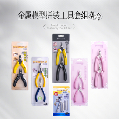 【旗舰店】拼酷金属拼图拼装工具