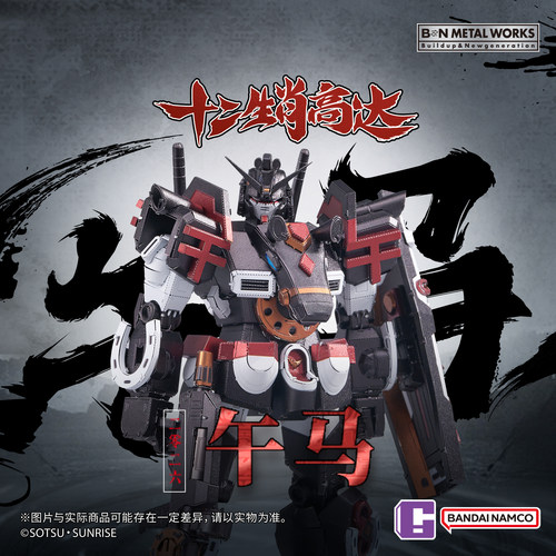 【马年限定】拼酷午马高达拼图