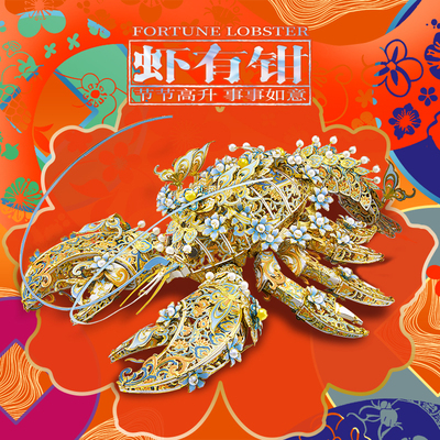 【蛇年新品】拼酷虾有钳立体拼图