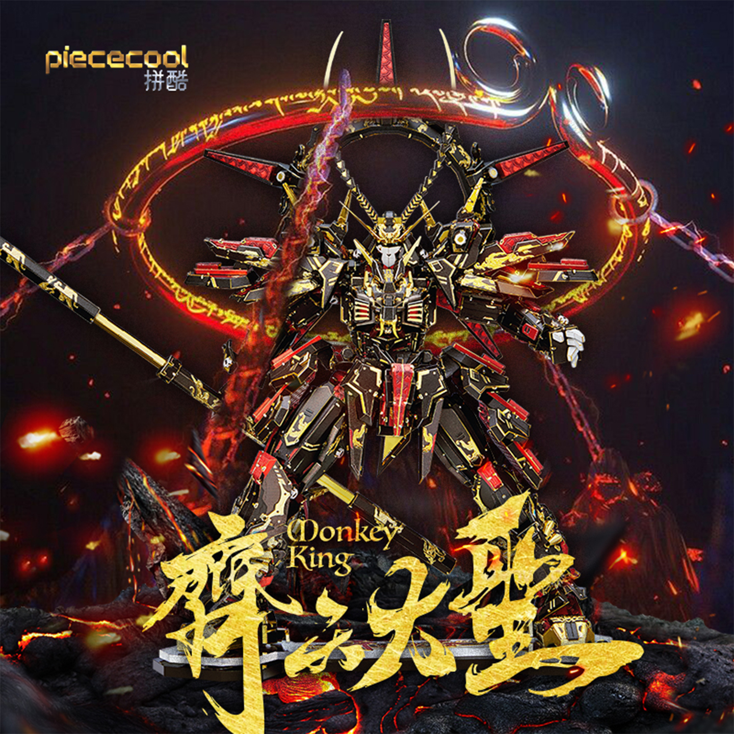 【旗舰店】拼酷齐天大圣-悟空3D金属拼图立体拼装模型玩具礼物