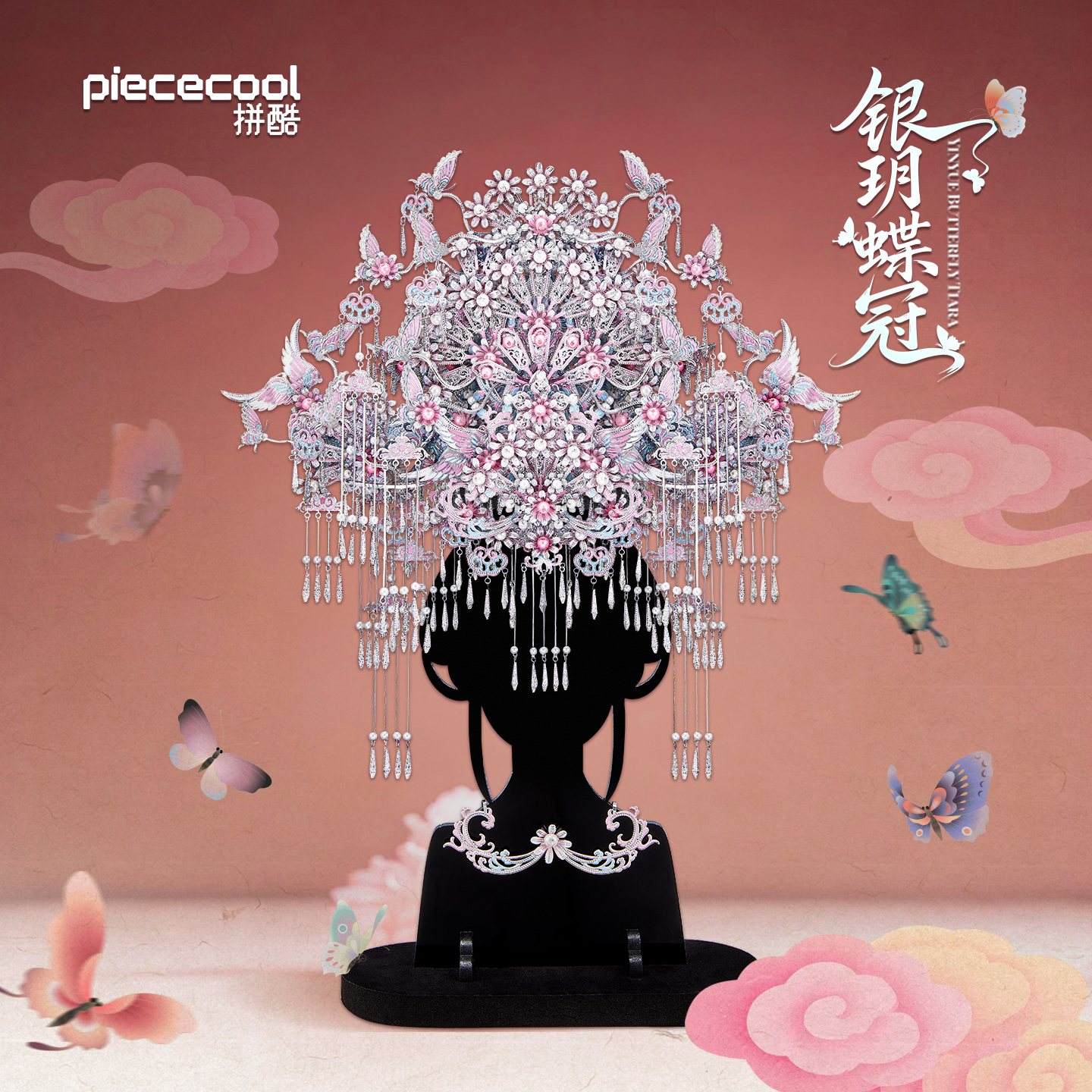 【新品】拼酷银玥蝶冠