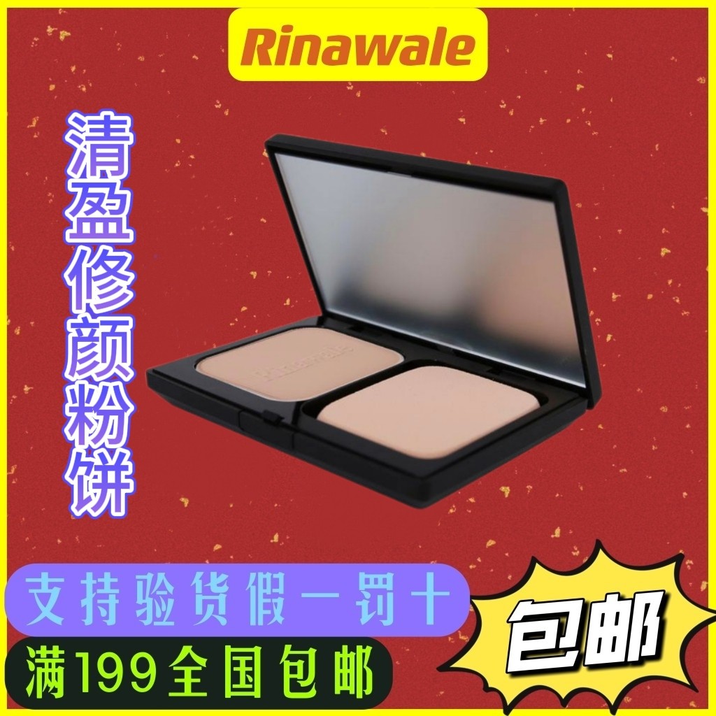 康婷瑞倪维儿清盈修颜粉饼自然色化妆彩妆补妆修饰肤色遮瑕提亮