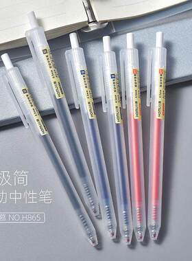 HOMU合慕H865简约磨砂按动中性笔0.5mm子弹头黑红蓝水笔签字笔
