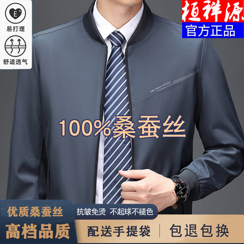 桓洋源男士100%桑蚕丝圆领宽松中老年夹克衫外套春秋爸爸休闲茄克