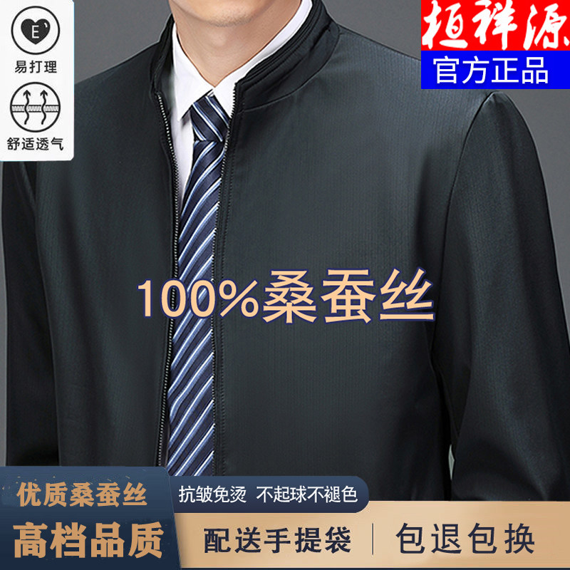 桓洋源男士100%桑蚕丝夹克立领中老年宽松纯色休闲爸爸装外套春秋