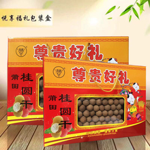 19.9元包邮 佳圆6A大桂圆干礼盒装500g