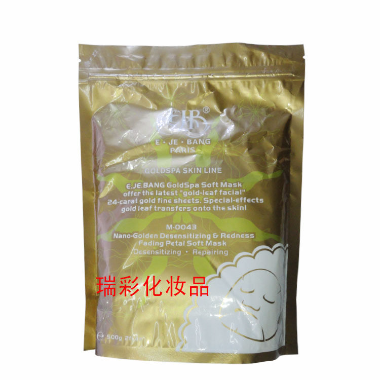 伊姿榜黄金提亮软膜 保湿润滑紧致面膜粉睡眠涂抹面霜乳液活肤