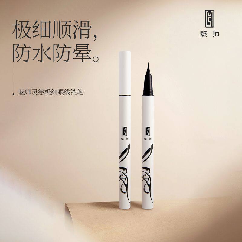 ZFC魅师灵绘极细眼线液笔 化妆不晕染速干眼线水笔眼线笔眼影眼妆