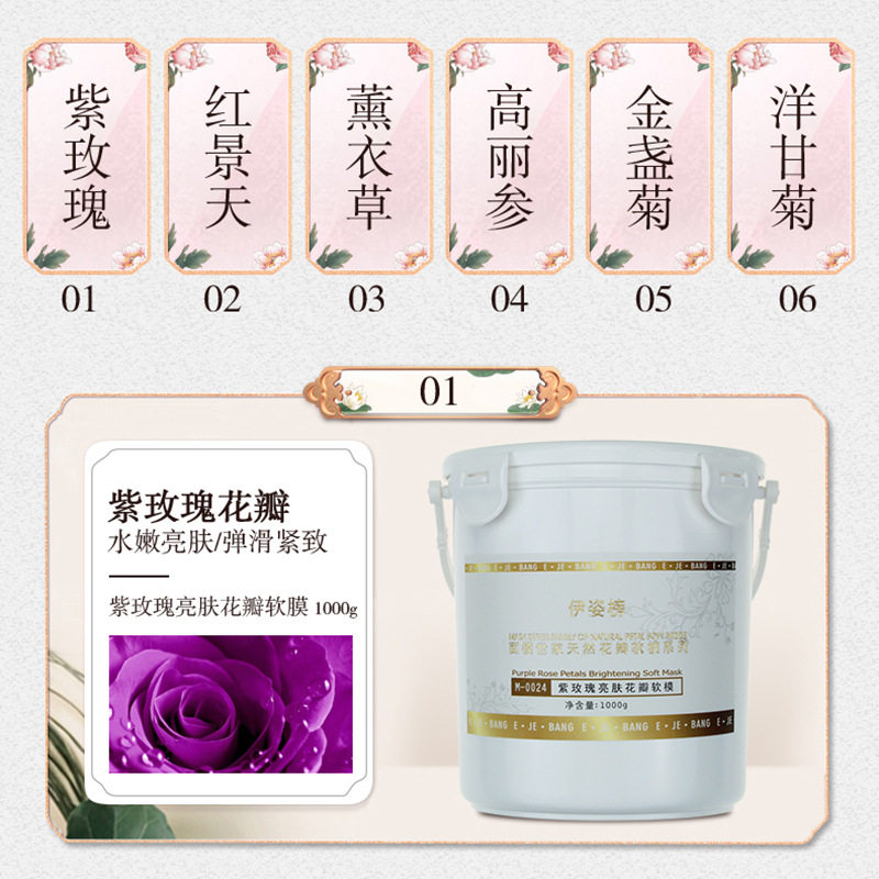 花瓣软膜粉伊姿榜面膜粉面霜