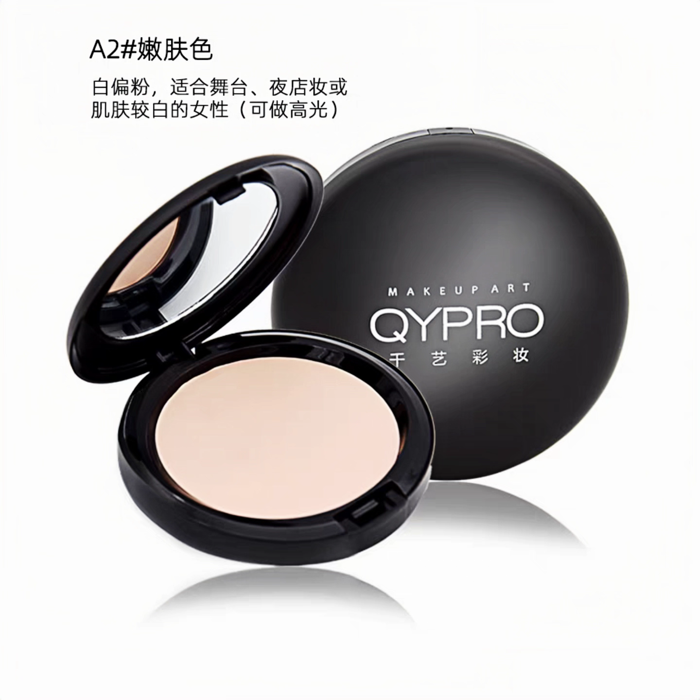 千艺彩妆粉底膏 QYPRO化妆师防水控油保湿打底粉底霜提亮隔离气垫
