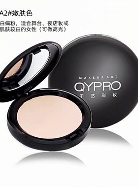 千艺彩妆粉底膏 QYPRO化妆师防水控油保湿打底粉底霜提亮隔离气垫