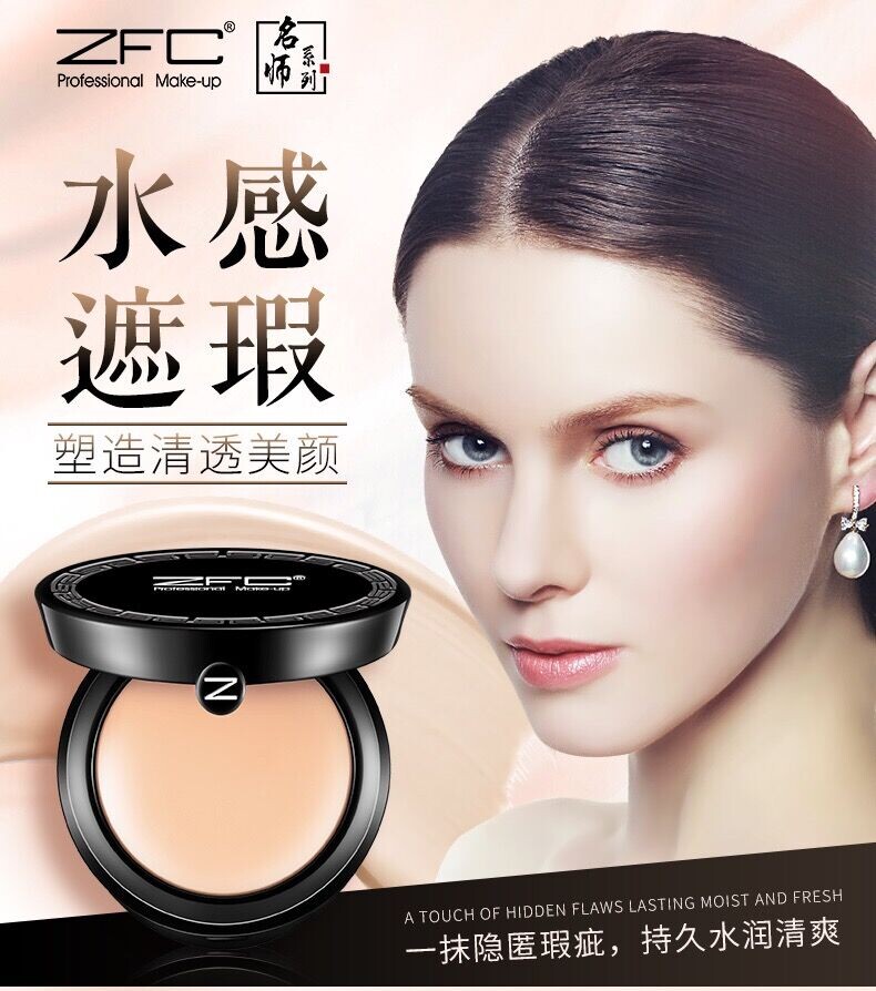 名师遮瑕膏粉底膏BB霜ZFC