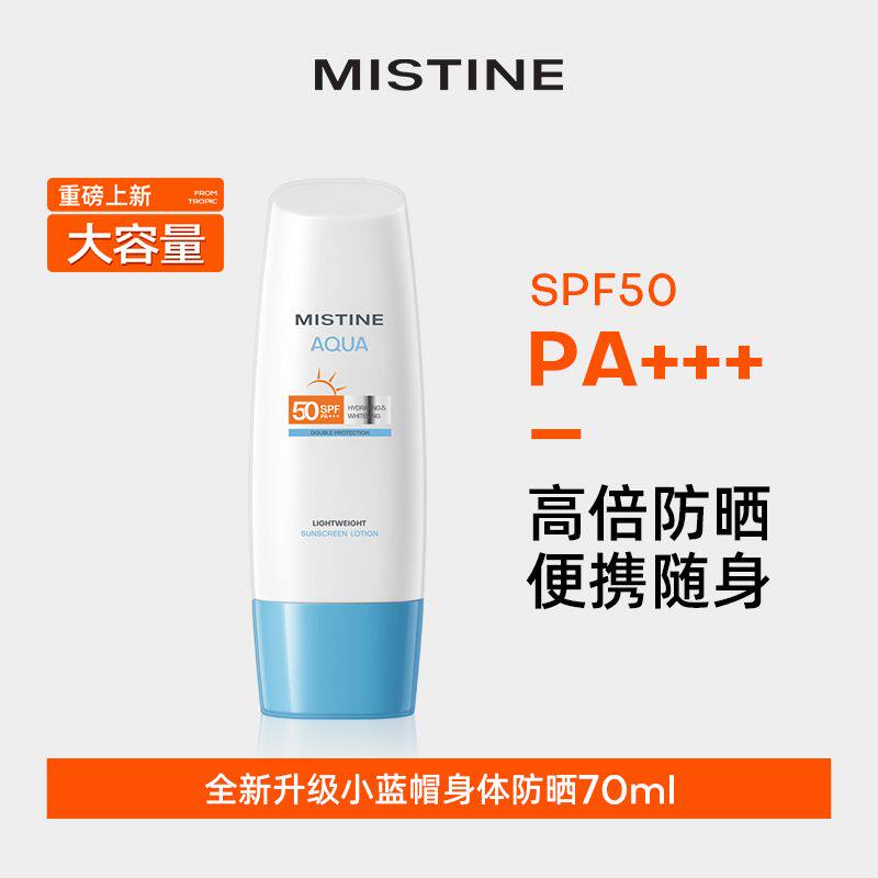 MISTINE防晒乳 蜜丝婷小蓝帽防晒霜乳水润防紫外线素颜霜隔离霜